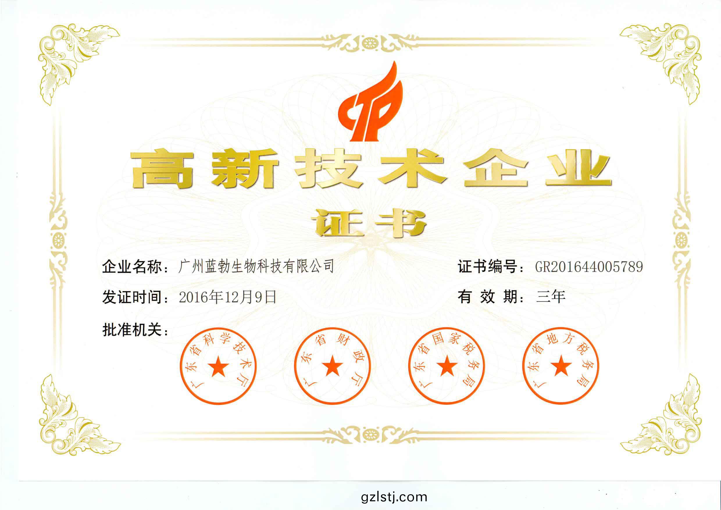 高新技(ji)術企(qi)業(ye)證書(shu)