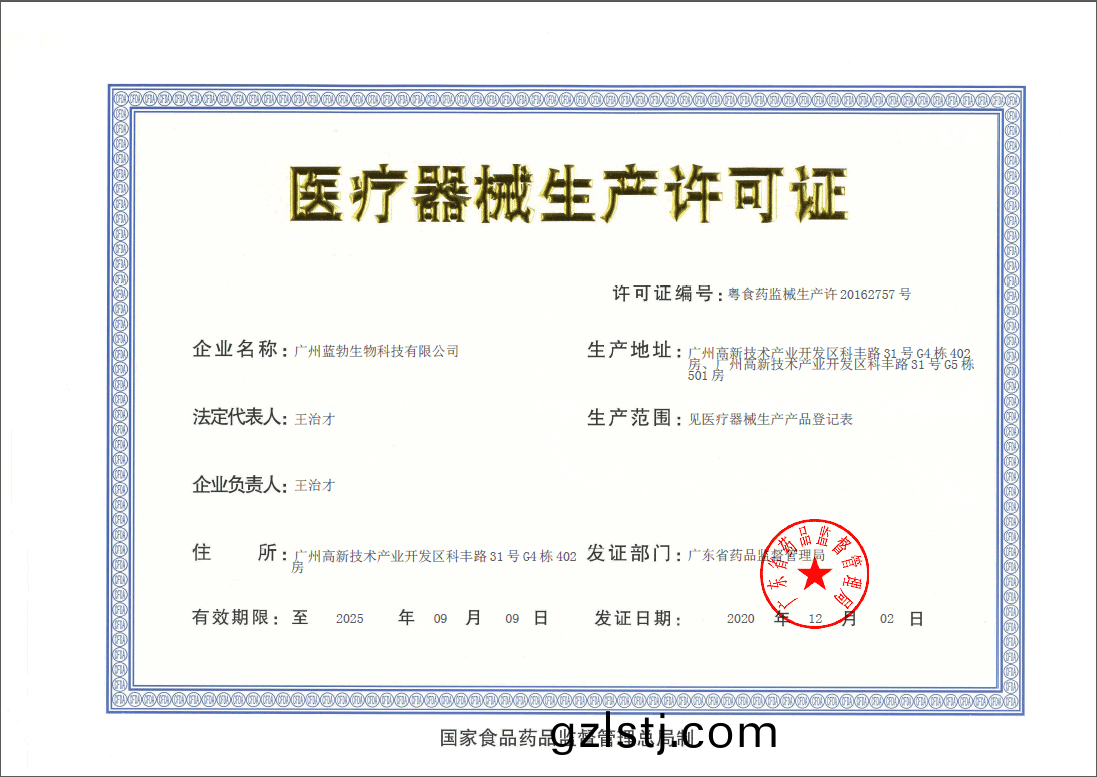 醫療器械(xie)生産(chan)許(xu)可(ke)證