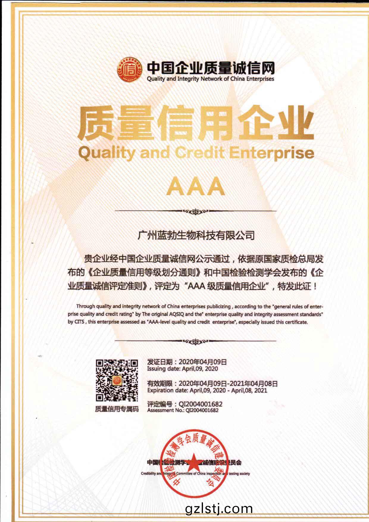 質(zhi)量(liang)信(xin)用(yong)AAA企業